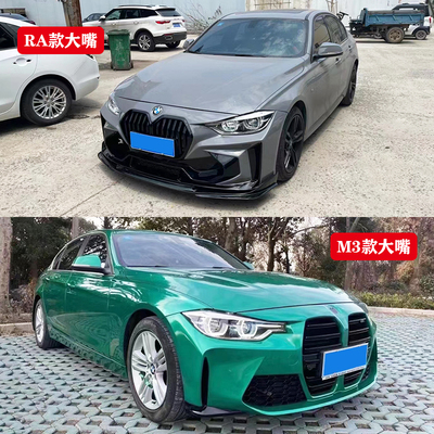 适用改装宝马3系大包围