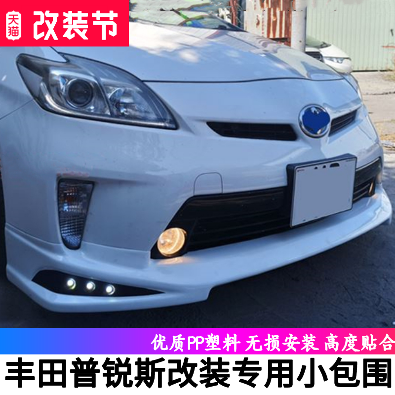 适用于08-14丰田普锐斯改装小包围前唇侧裙后唇ADM款日版12Prius3