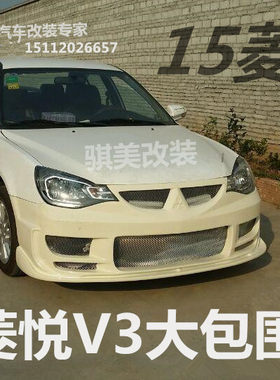 15-17款菱悦V3改装大包围 16V3前后保险杠侧裙加装尾翼
