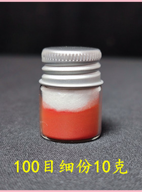 辰砂100目细粉书写画画带金星颜料朱砂手工磨粉玻璃瓶装送葫芦