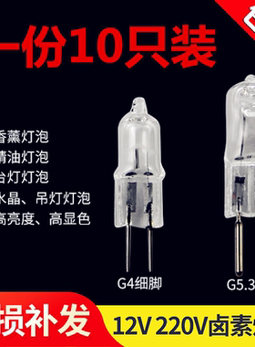 G4低压卤素灯水晶灯G5.3香薰灯20W35w节能护眼插脚镜前灯两针插泡