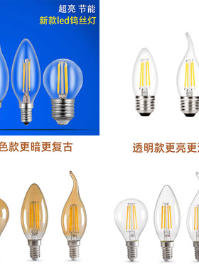 LED灯泡爱迪生复古1W2W4W6W8W水晶吊灯节能E14E27螺口尖泡拉尾1瓦