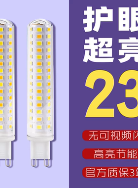 G9灯泡led高显色灯珠220V三色光水晶灯吊灯插脚家用照明节能光源