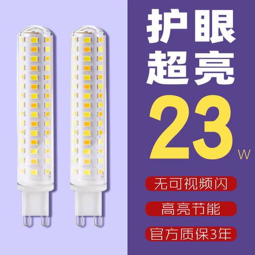 G9灯泡led高显色灯珠220V三色光水晶灯吊灯插脚家用照明节能光源