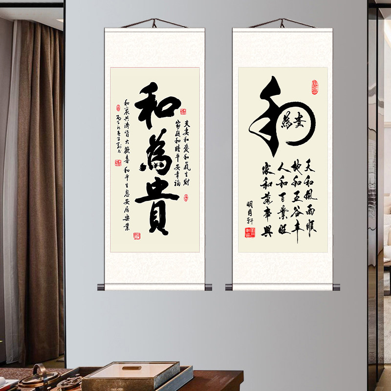 和为贵书法字画励志挂画装饰画办公室书房茶室会客厅背景墙中式画