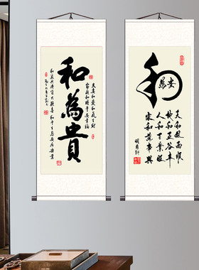 和为贵书法字画励志挂画装饰画办公室书房茶室会客厅背景墙中式画