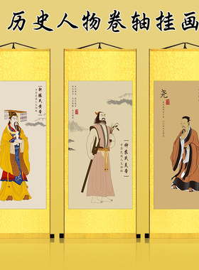 人文始祖三皇画像轩辕氏黄帝神农氏炎帝高阳氏颛顼黑帝历史人物画