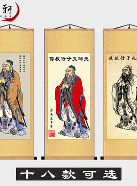 孔子画像挂画中国孔夫子挂像孙思邈卷轴画客厅中堂装饰画老子像图