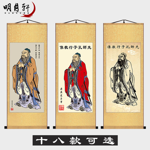 孔子画像挂画中国挂像孙思邈客厅