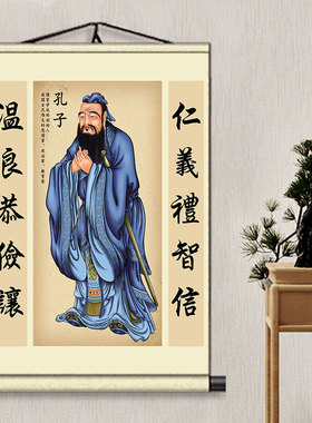 孔子画像挂画孔子像孔夫子卷轴画老子像孙思邈人物画客厅中堂国画