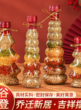乔迁之喜五谷丰登杂粮摆件新居客厅酒柜装饰入宅搬家仪式用品礼物