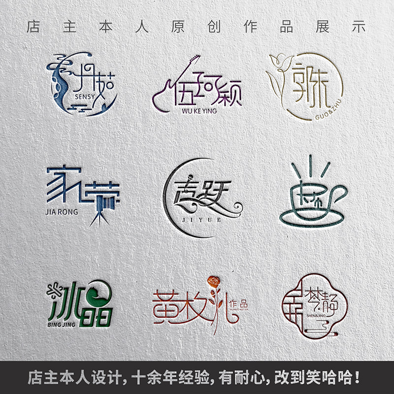 职业人名logo设计婚礼姓氏情侣个人水印艺术字体纹身印章头像古风