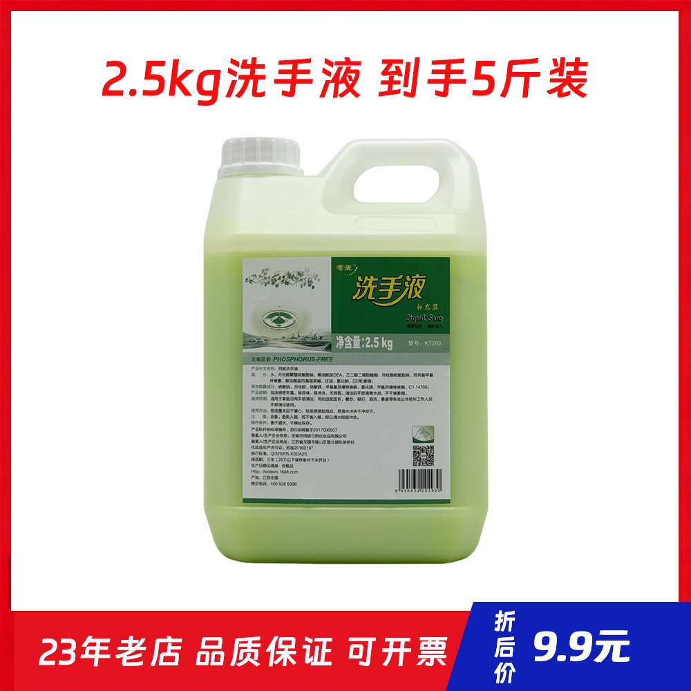 珂妮2.5kg酒店商用洗手液补充装