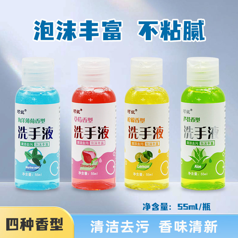 珂妮小瓶洗手液旅行装迷你