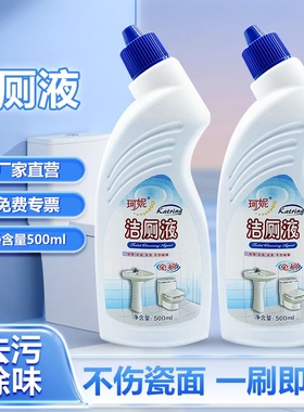 洁厕灵500ml*2洁厕液马桶清洁剂除臭祛味黄色除垢马桶清洁剂