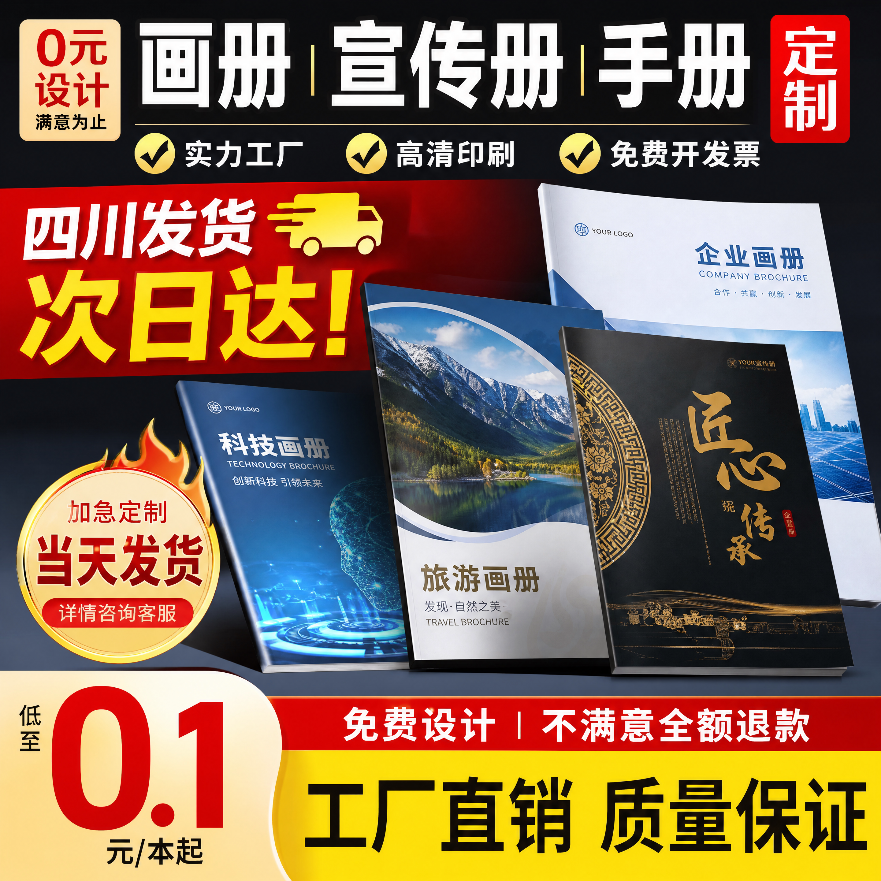 产品图册画册印刷定制展会宣传册设计制作公司简介广告员工手册图片