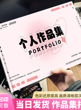 作品集打印蝴蝶装锁线硬壳精装订画册定制作印刷绘画摄影书籍裸脊