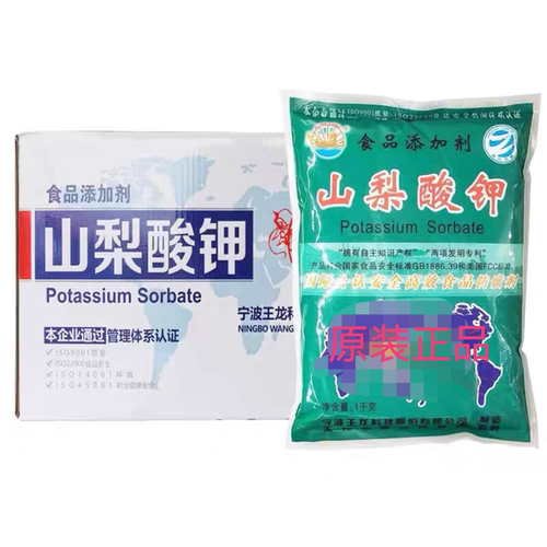 王龙山梨酸钾 食品级食用防腐剂 饮料酒类腌菜防霉保鲜剂20kg