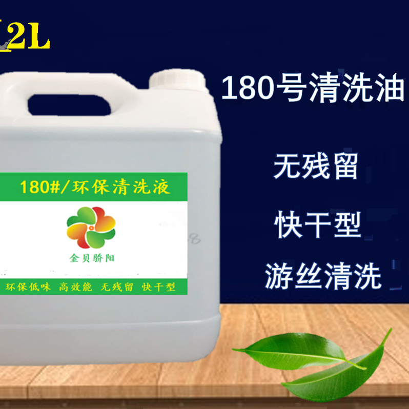 进口180号洗表油钟表机芯清洗