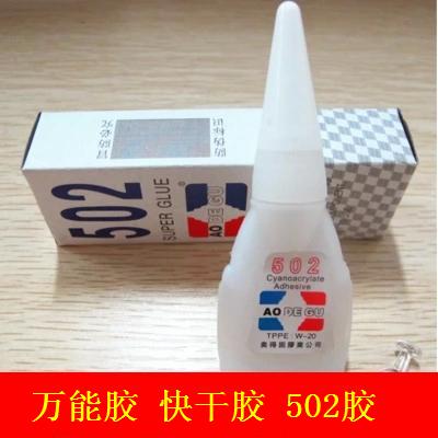 瞬间502胶水强力多功能粘合剂
