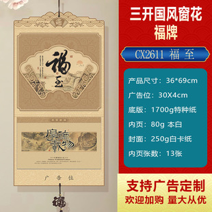 2025马年月历一月一张高档挂画米黄三开立体窗花福字吊牌挂历定制