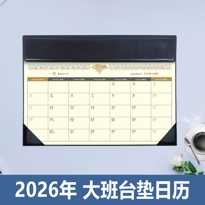 大班台历2026年大号可替换