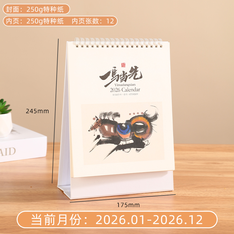 台历2026年新款定制可爱记事