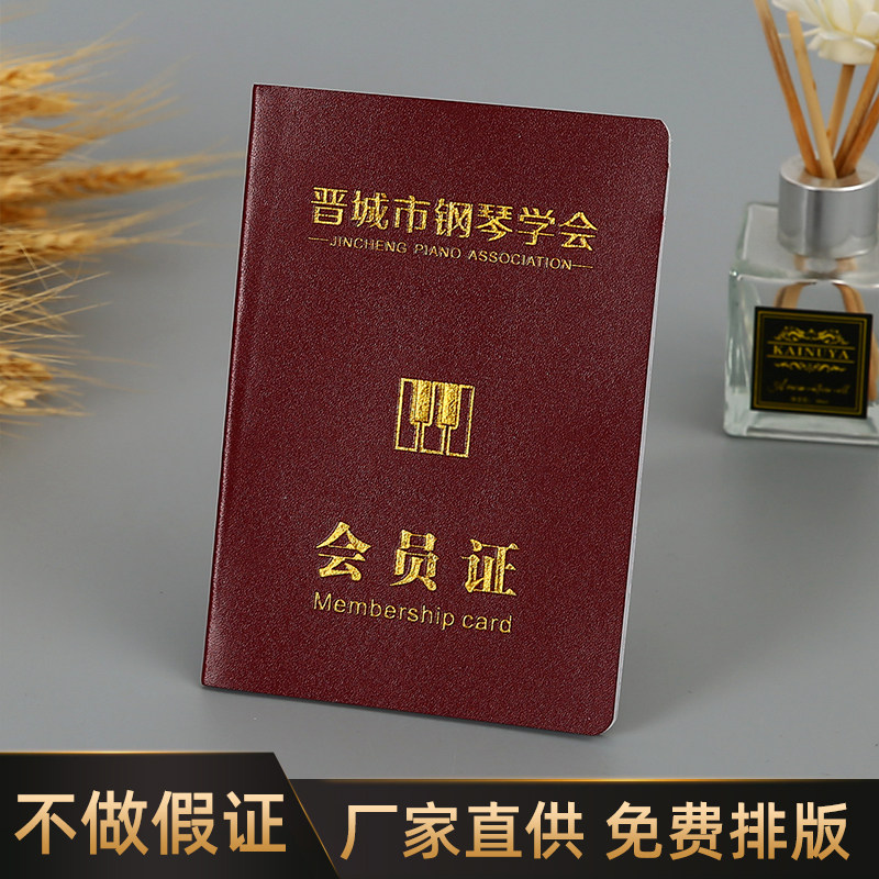 会员证定做荣誉志愿者书法协会证件摄影股权结业职称培训证书定制