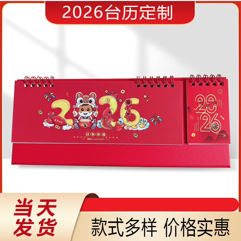2026年新款台历商务办公2025日历式月历记事本计划表定制桌面摆件,文具电教/文化用品/商务用品,台历,淘宝优惠券,粉丝福利购,淘宝优惠卷
