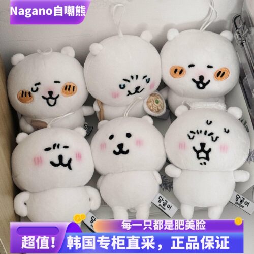 韩国正版Nagano自嘲熊13cm挂件