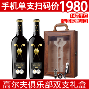 柏特利雅高尔夫俱乐部法国红酒干红葡萄酒750ml两瓶木纹礼盒装