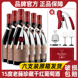 柏特利雅老藤珍藏干红葡萄酒红酒15度6支装送酒具