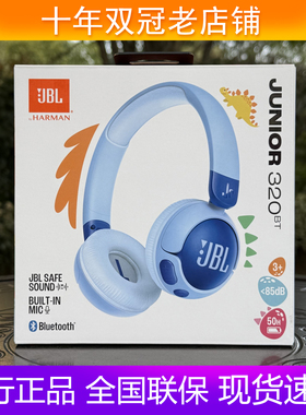 JBL JR320BT/310BT儿童学习头戴式蓝牙耳机学生网课通话带麦护耳