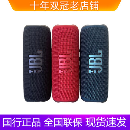 JBL flip6/7音乐万花筒6蓝牙音箱无线迷你户外便携音响防水低音炮