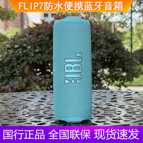 jblflip7音乐万花筒七蓝牙音响