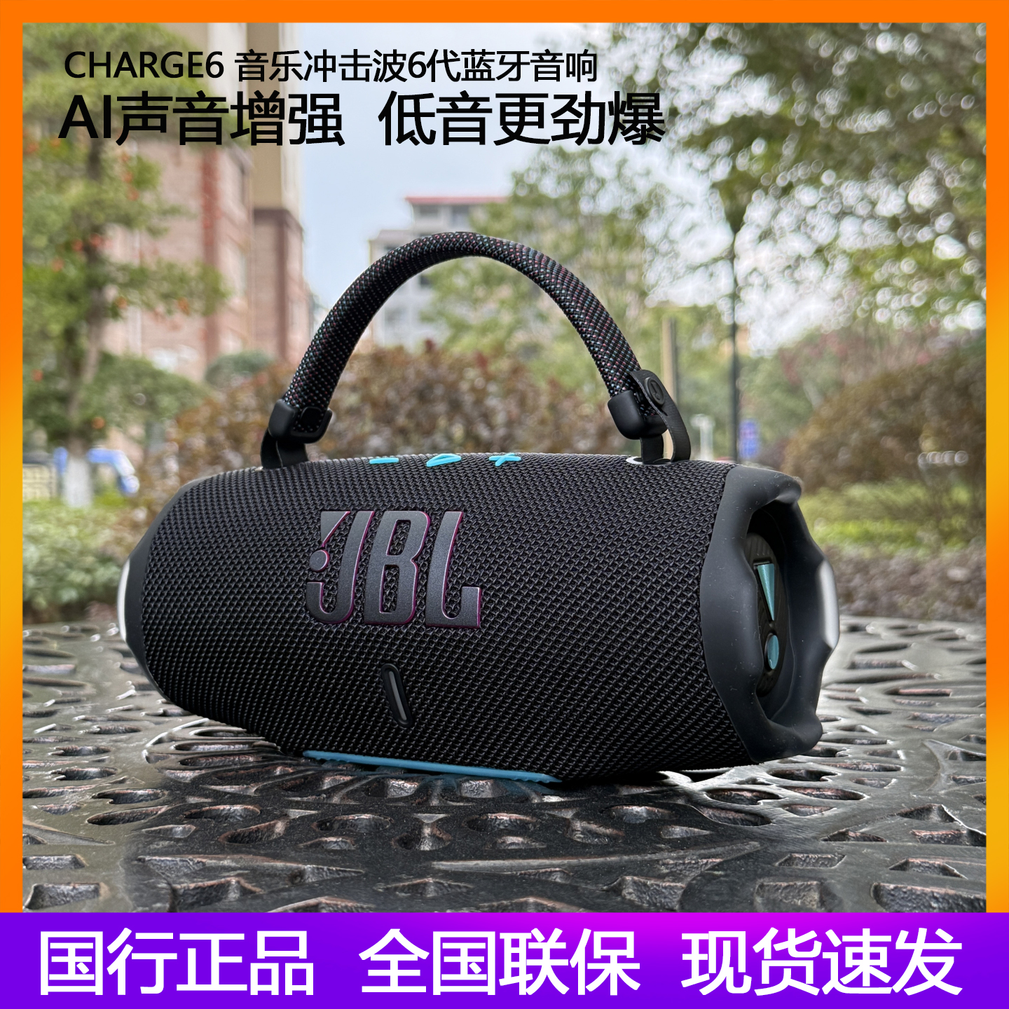 JBLCHARGE6冲击波六代蓝牙音箱