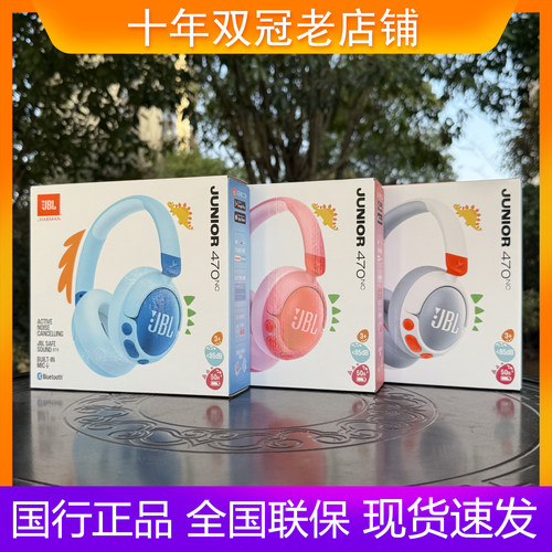 JBLJR470NC头戴式降噪儿童耳机