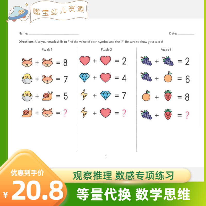 等量代换幼小衔接数学逻辑思维练习题智力潜能开发小学数感练习