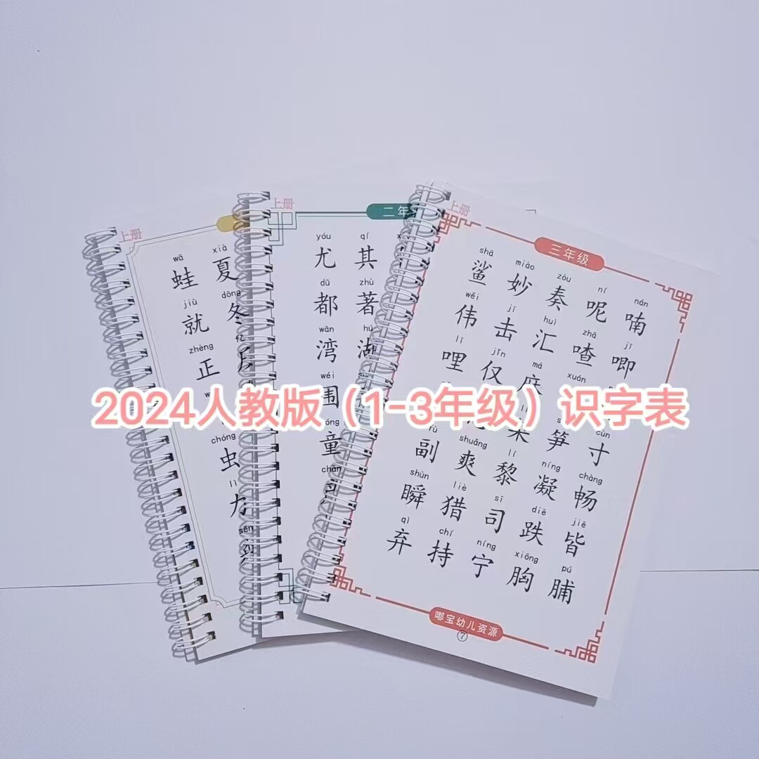 一年级生字表识字挂图认字卡片图片