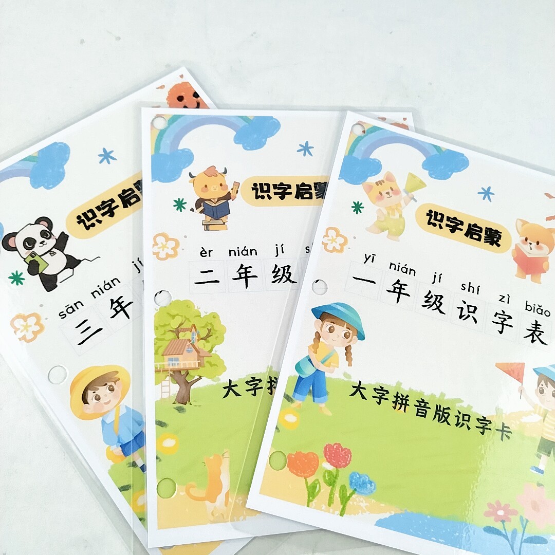 一年级上下册识字表拼音描红图片