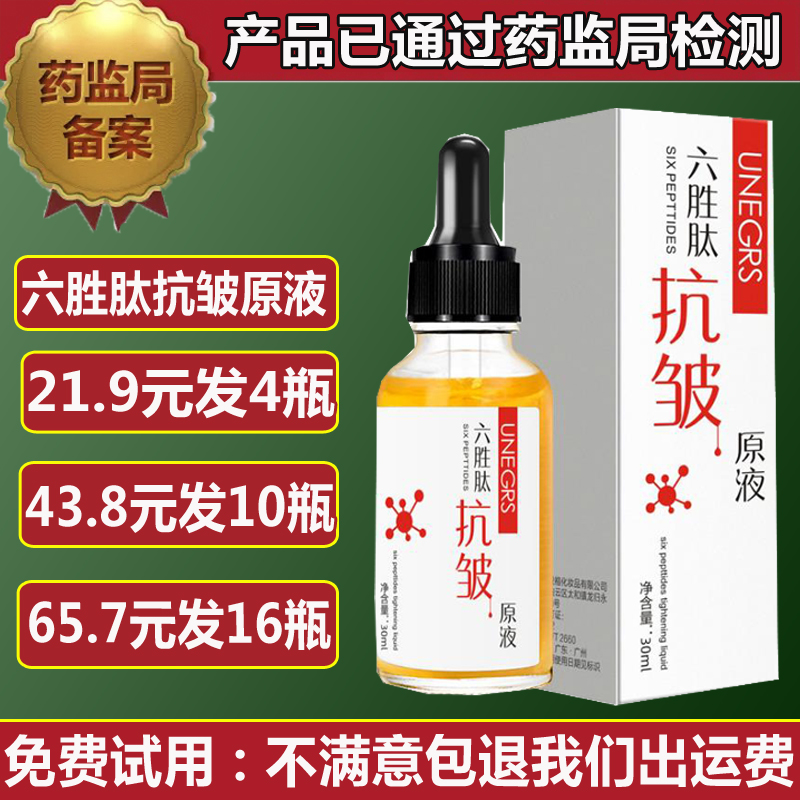 六胜肽抗皱原液紧致抗衰老去淡化细纹皱纹青春定格悠妮丝精华正品|ruв категории Средства для ухода за собой, лицевой сущность - от Buy2taobao.com для оказания профессиональной услуги покупки агента Taobao