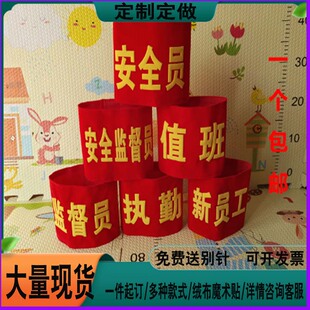 红袖章定做安全员执勤值日袖套志愿者袖标值班保安订做袖套可订制