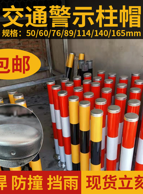 包邮交通警示柱免焊金属防撞柱柱帽柱封口镀锌管子立柱钢管挡雨帽