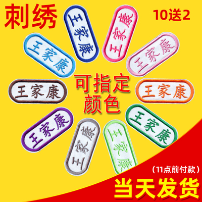 防丢失名字贴幼儿园学生防水缝制