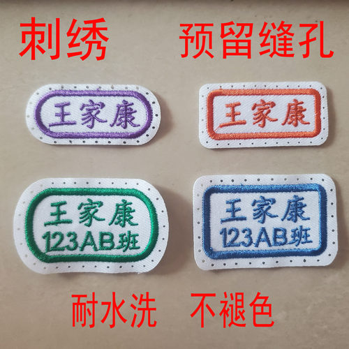 名字贴定制缝孔缝制方便耐水洗