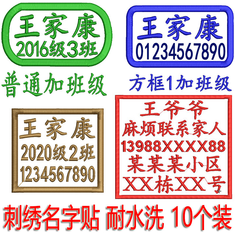 刺绣手缝姓名字贴校服班级电话可缝养敬老院老人痴呆失智防走失牌
