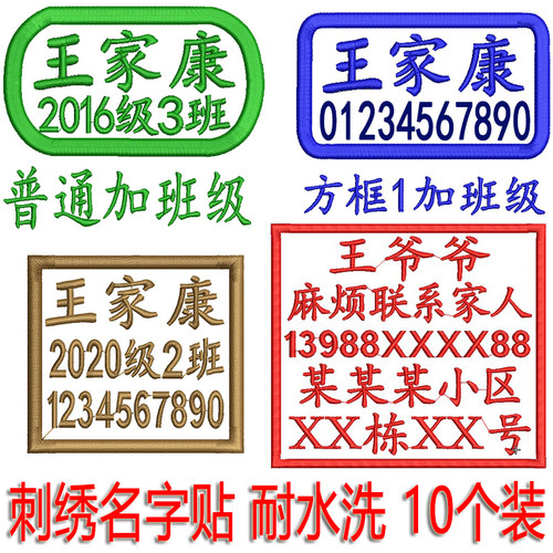 刺绣姓名贴名字贴防走失防丢