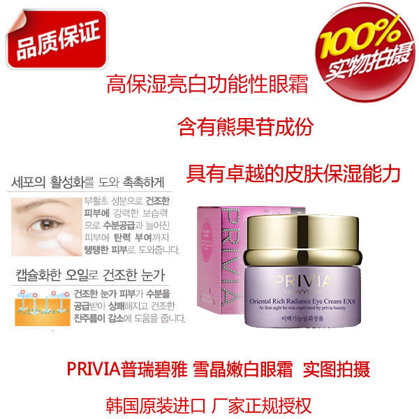 普瑞雅淡化细纹韩国滋润保湿眼霜