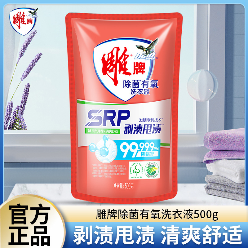 雕牌洗衣液袋装500g家庭装除菌