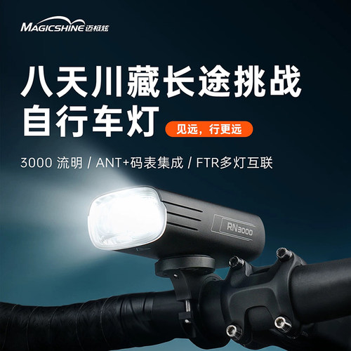 迈极炫长续航高亮自行车前灯